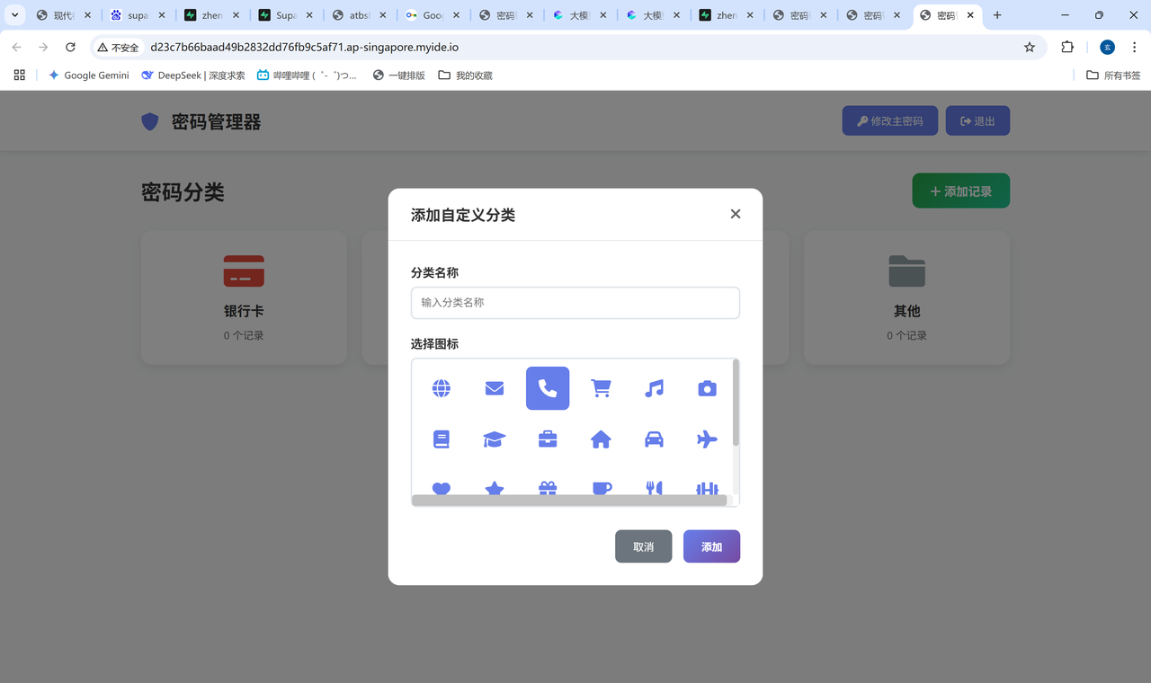 自定义分类，AI 制作了很多可选用的图标