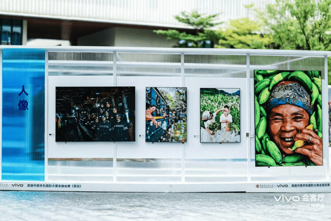 首届中国手机摄影大展全国巡展首站