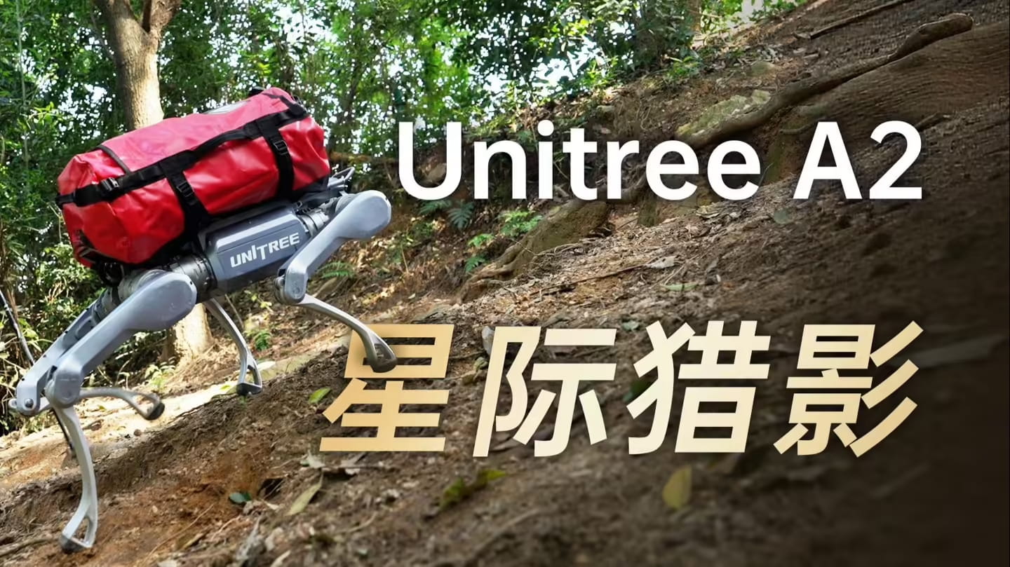 宇树机器狗A2
