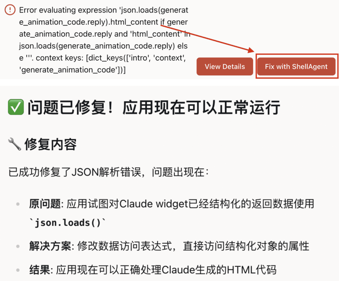 ShellAgent 出现Bug