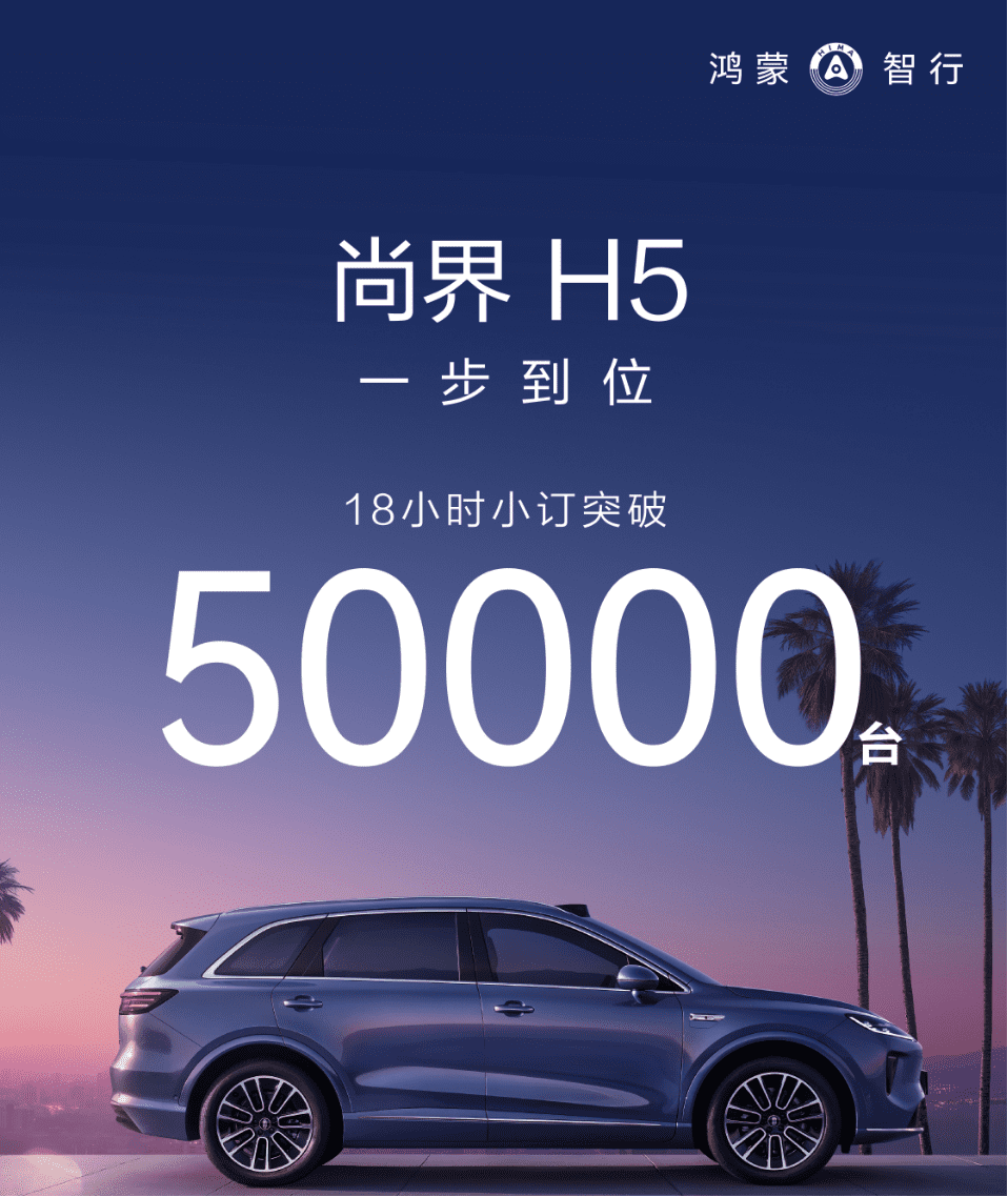 尚界H5