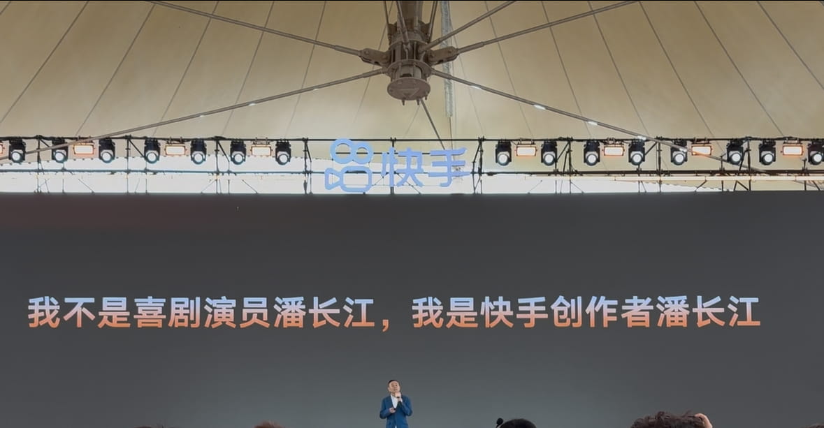 潘长江在台上分享