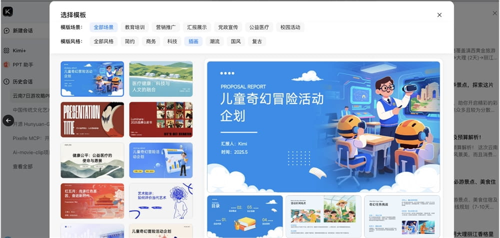 Kimi K2模型即将推出全球版PPT生成功能