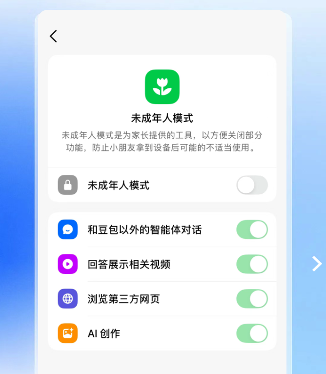 豆包未成年人保护模式