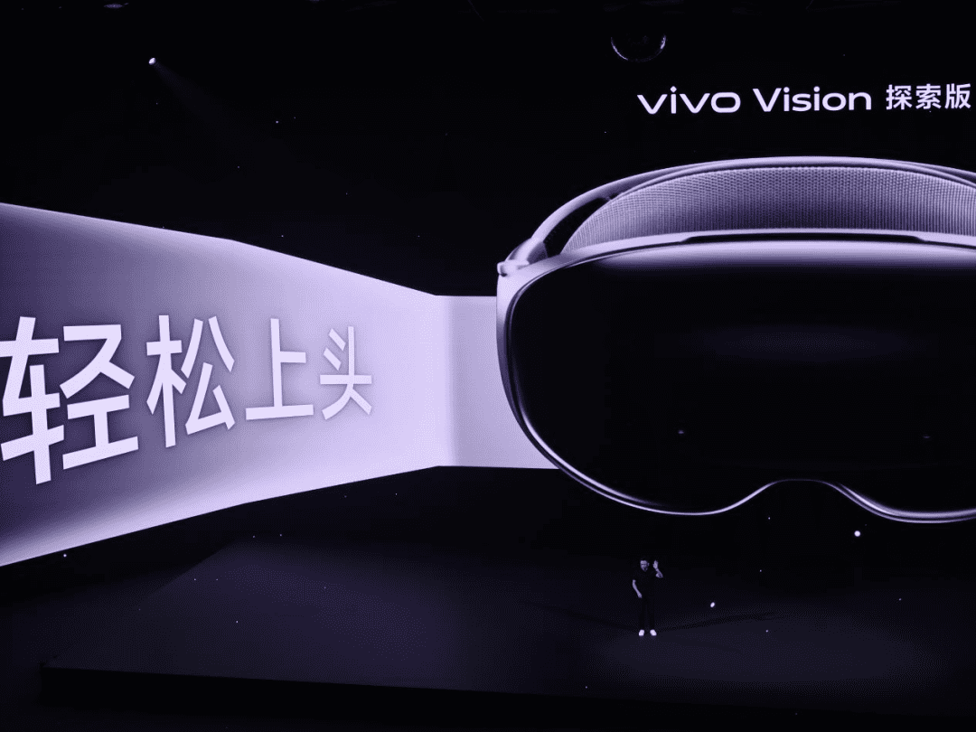 “舒适”是 vivo Vision 的核心要求