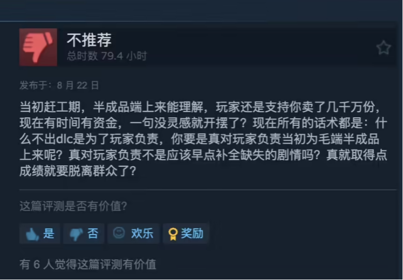 《黑神话：悟空》Steam评论