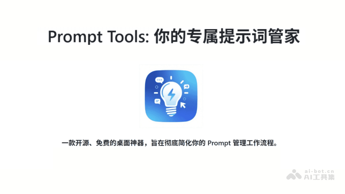 Prompt Tools