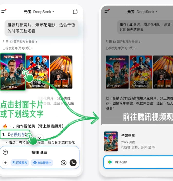 观影跳转示意