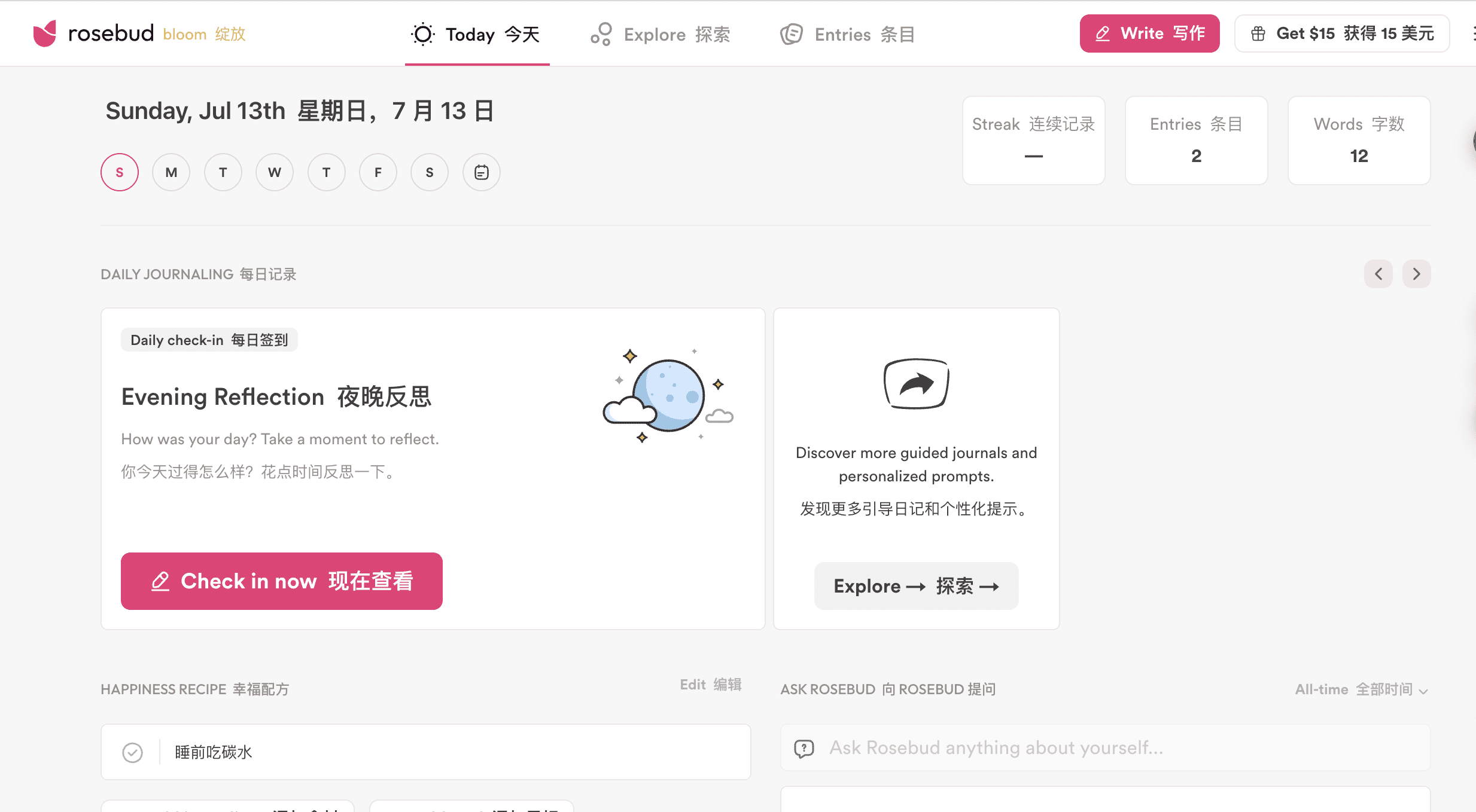 Rosebud 的使用页面
