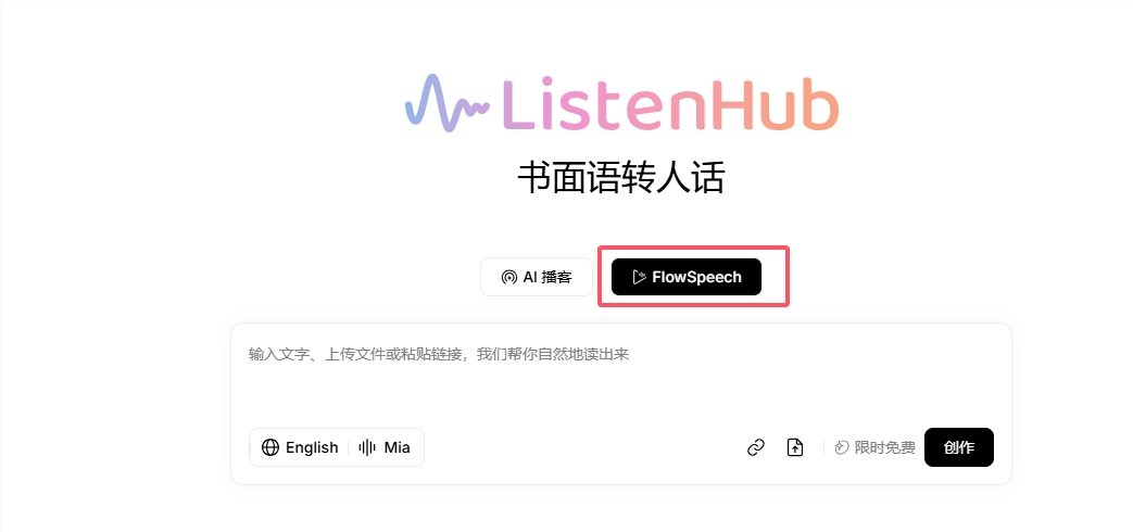 AI语音技术