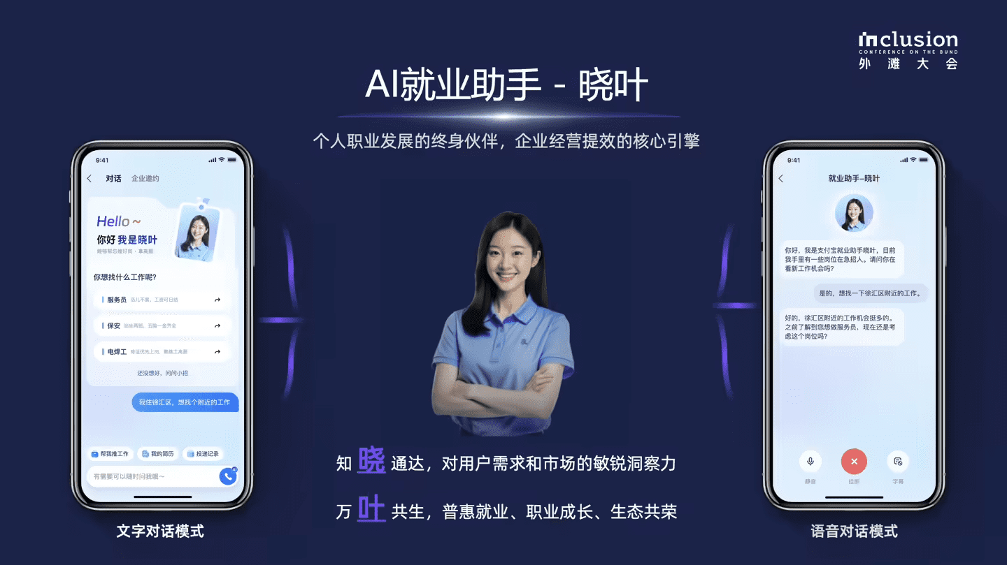 支付宝AI就业助手