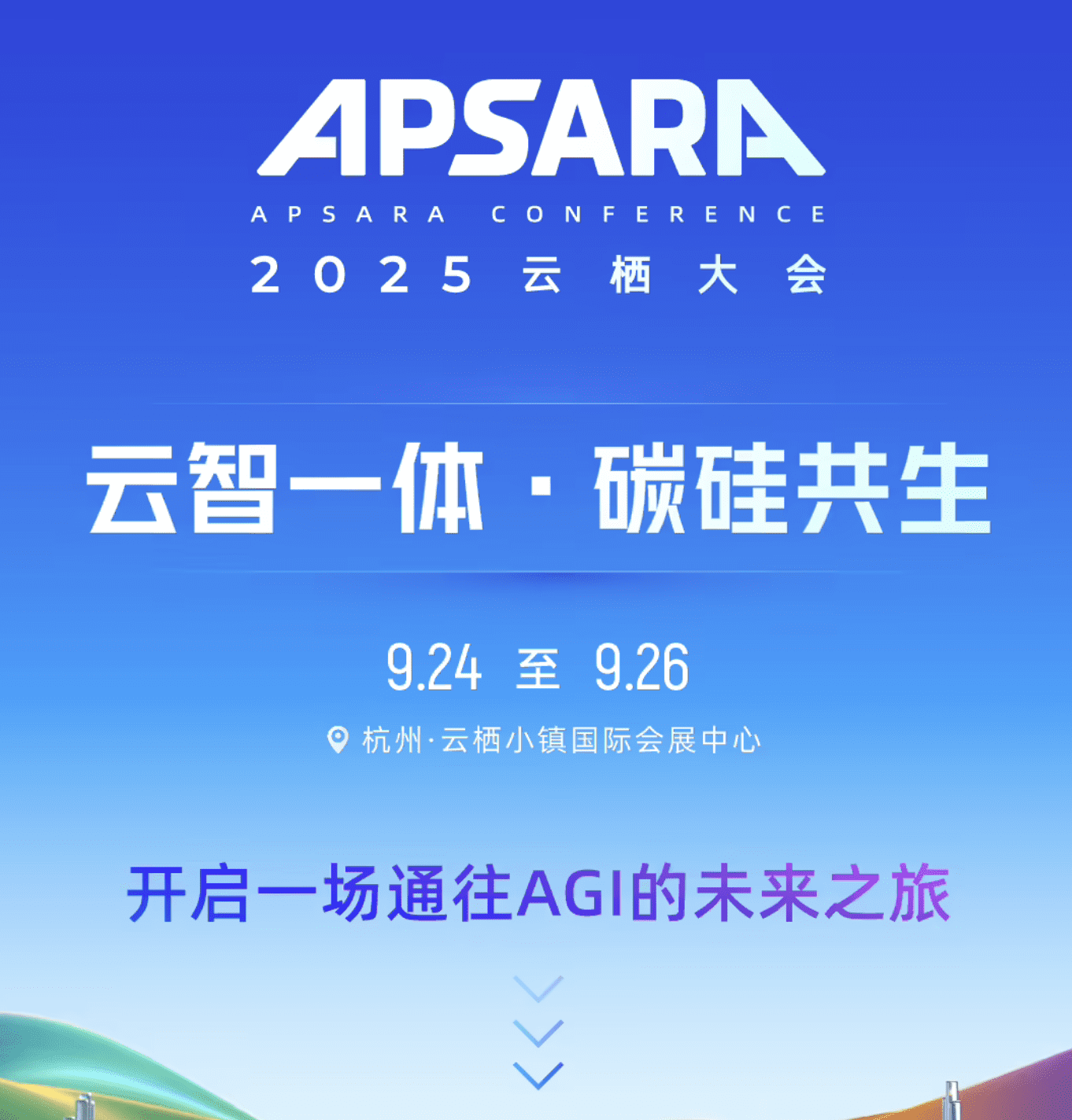 云栖大会