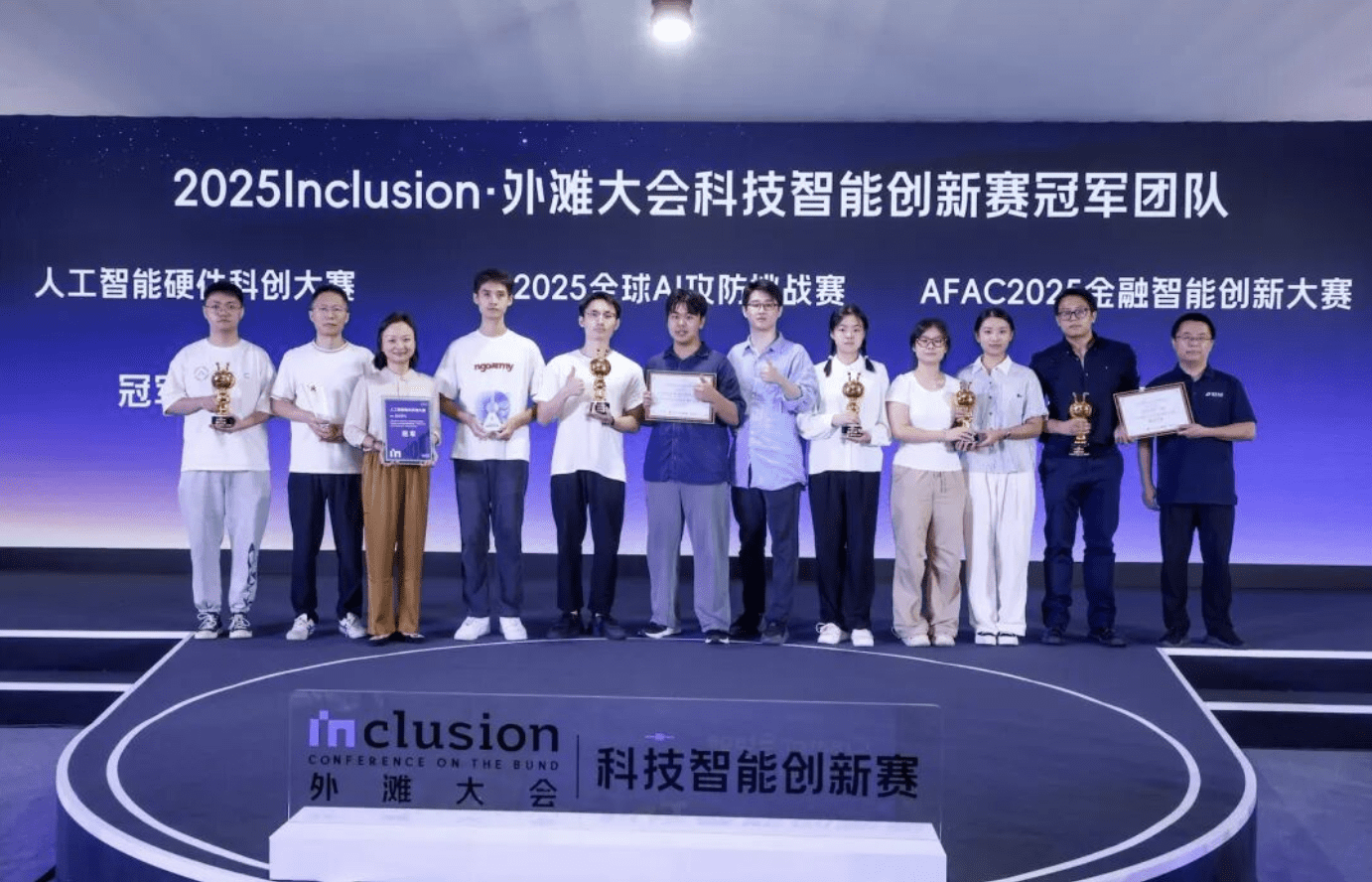 外滩大会 AI 科创赛三赛道冠军诞生