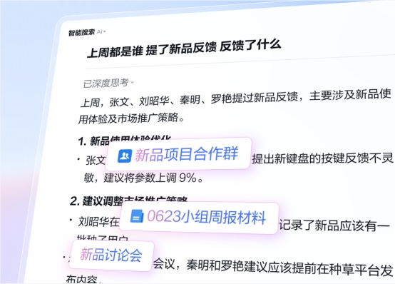 企业微信5.0全新AI能力