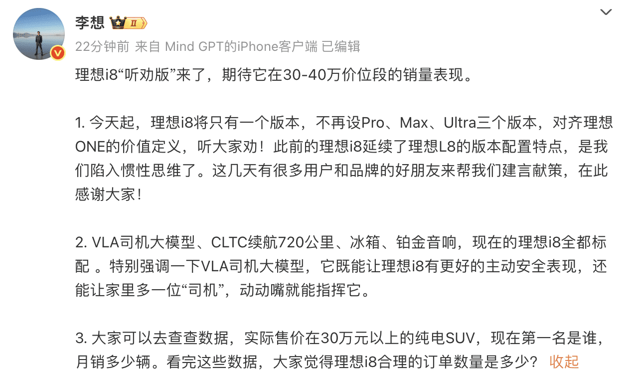 被认为有些执拗的李想，也开始听劝了
