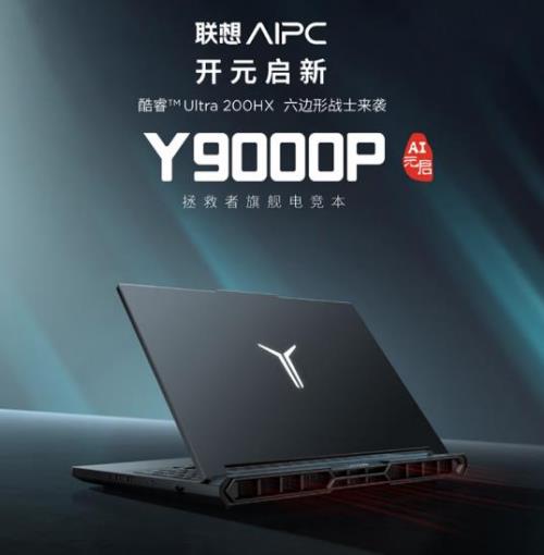 联想拯救者Y7000P