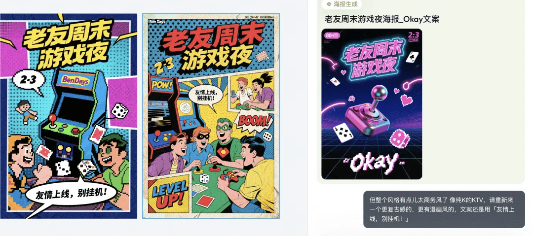 聚会海报