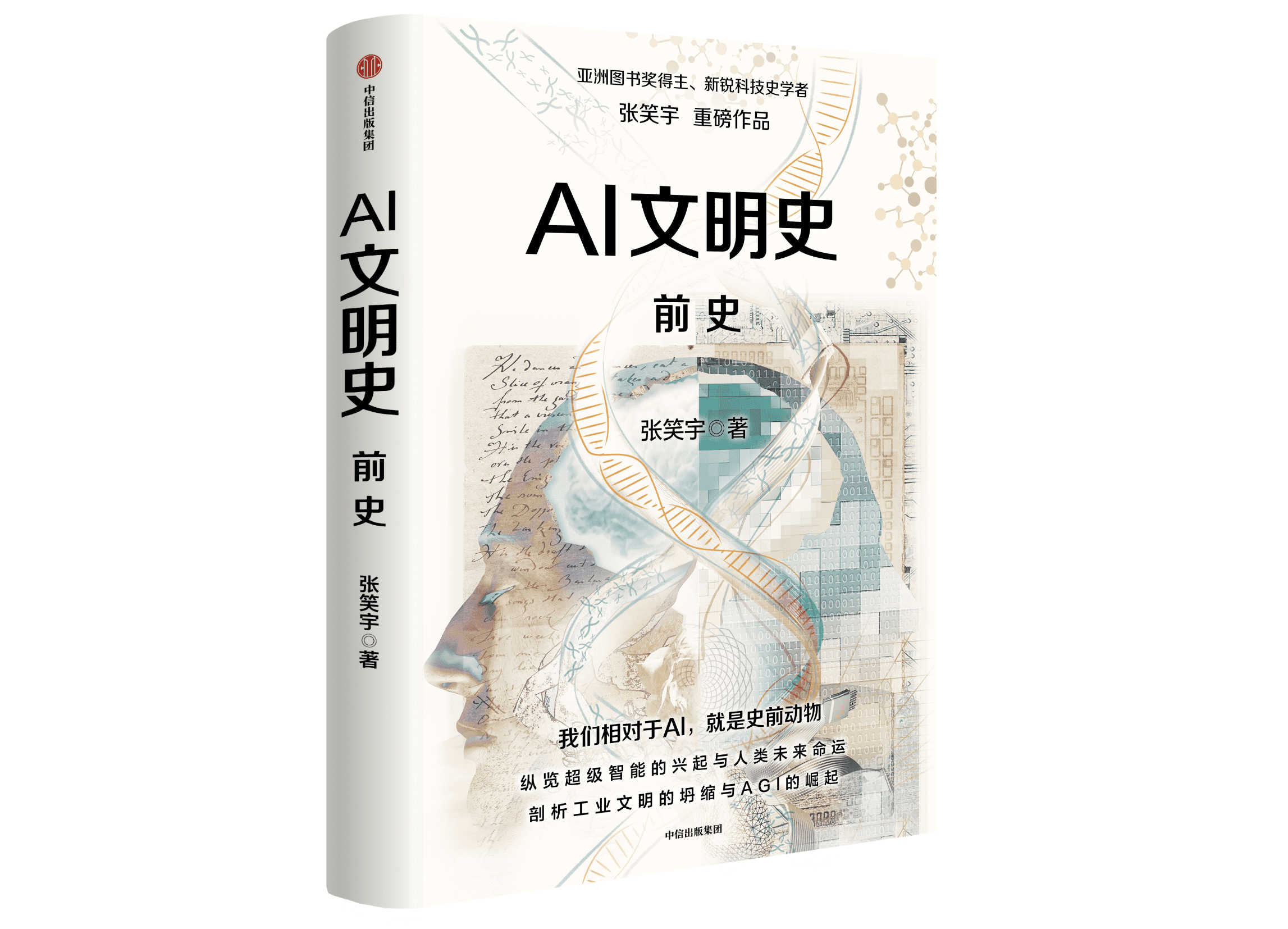AI文明史