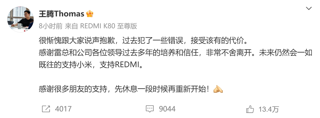 小米通报