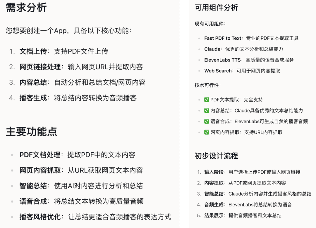 生成AI播客App的指令输入