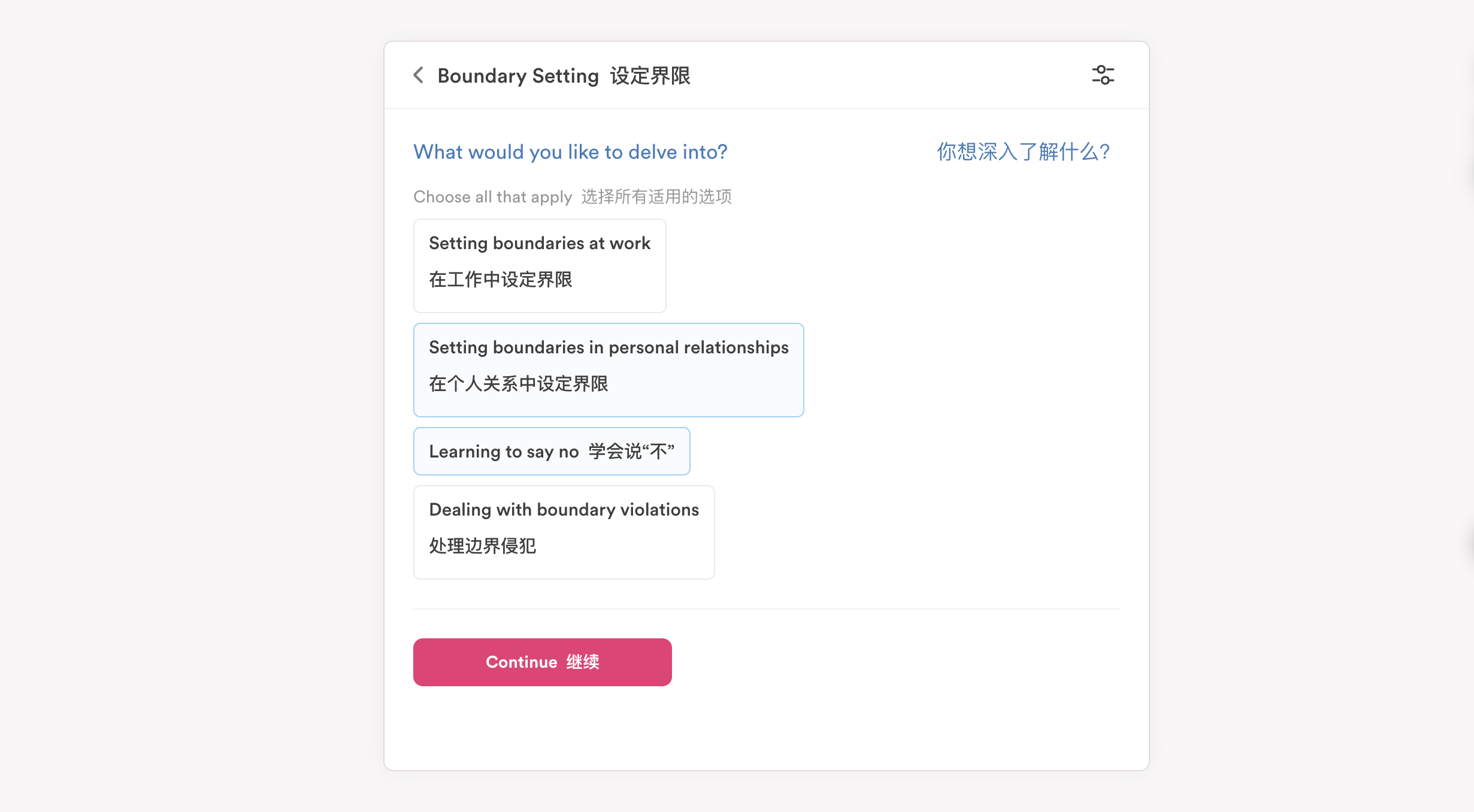 选择了「设定界限｜的类目