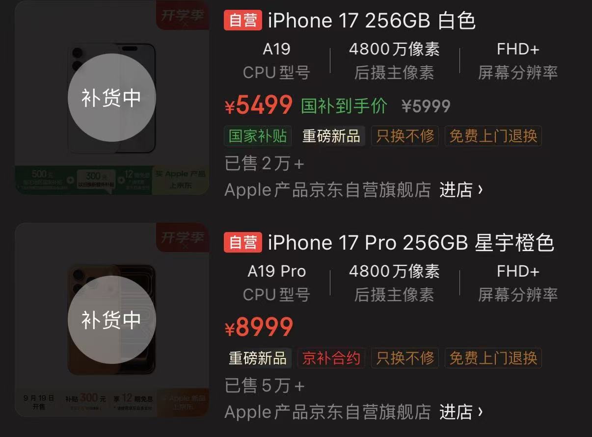 iPhone 17抢购
