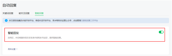微信宣布上线公众号智能回复功能：数字分身7* 24 小时在线陪聊