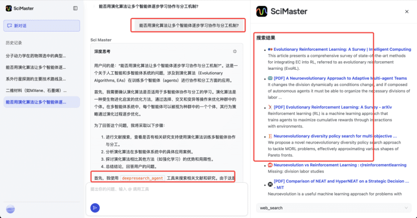 SciMaster 的执行链路丨来自：深势科技