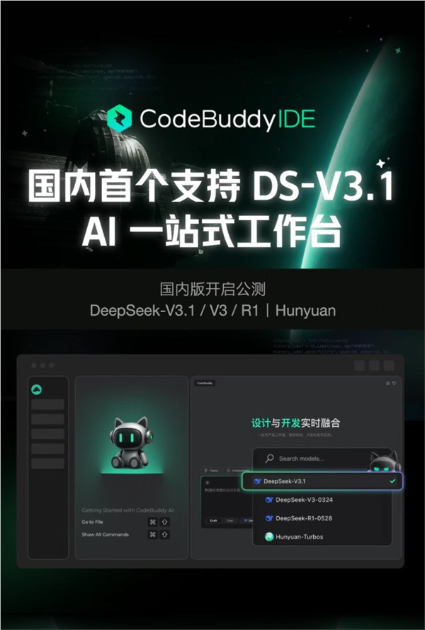 腾讯CodeBuddy IDE
