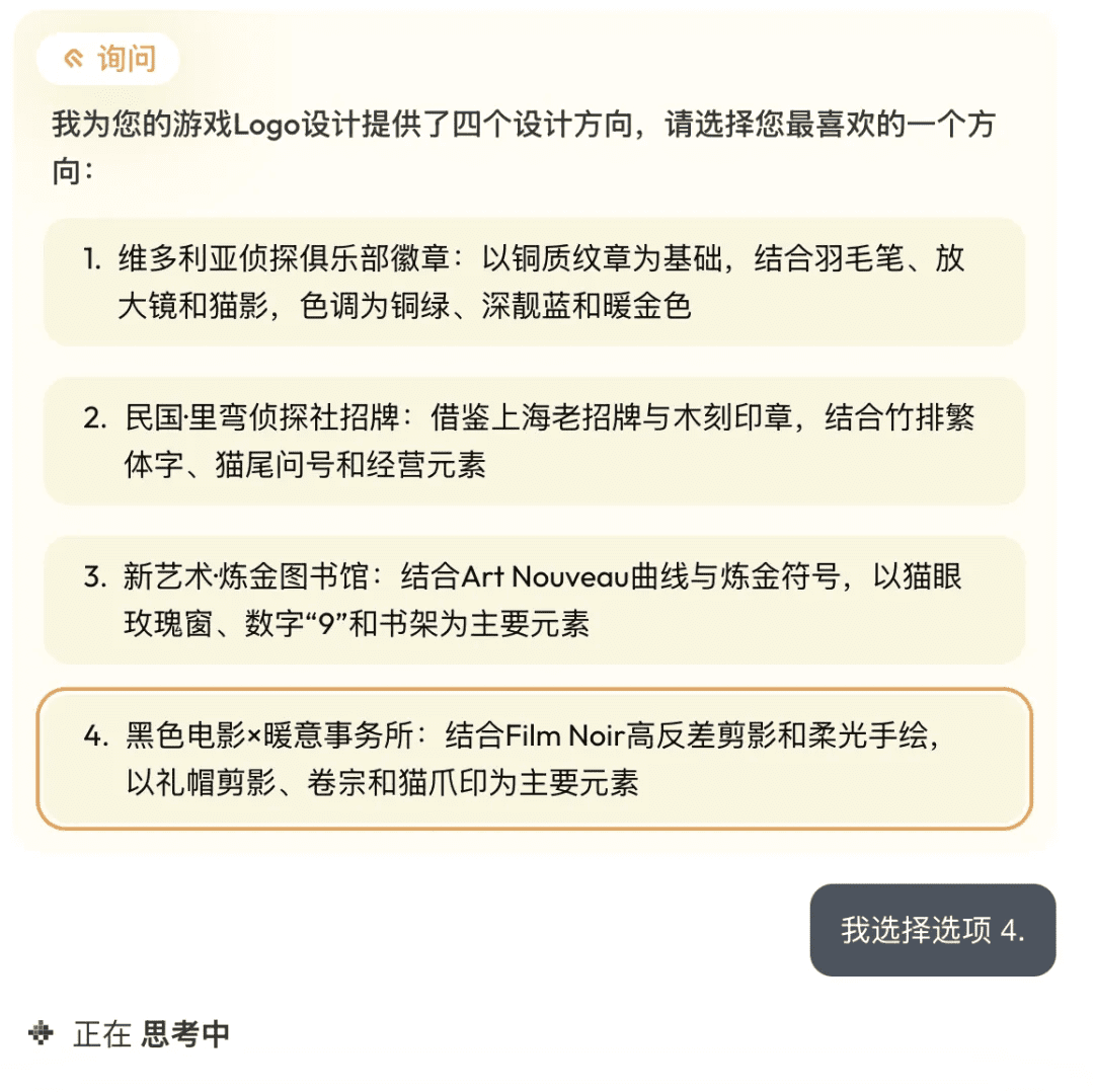 灵感 Agent 的建议