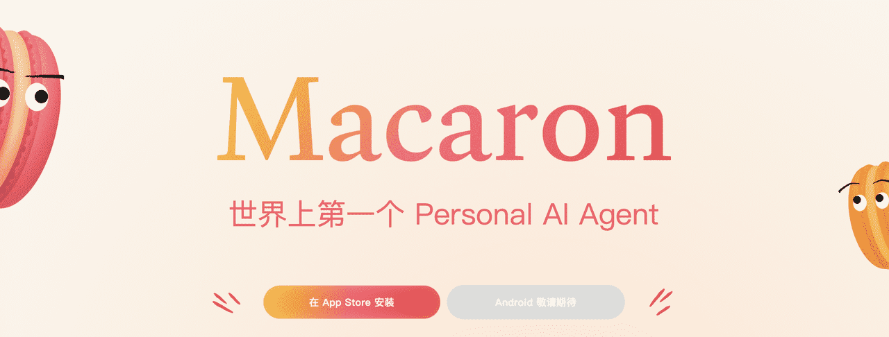 Macaron AI 宣传图