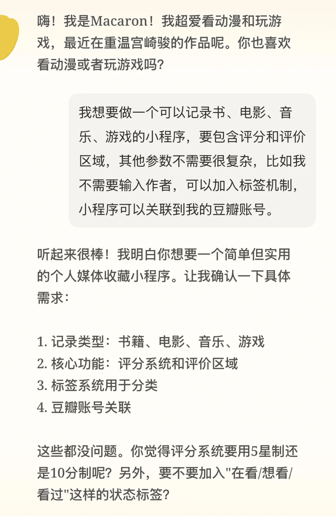 尝试制作第一个应用
