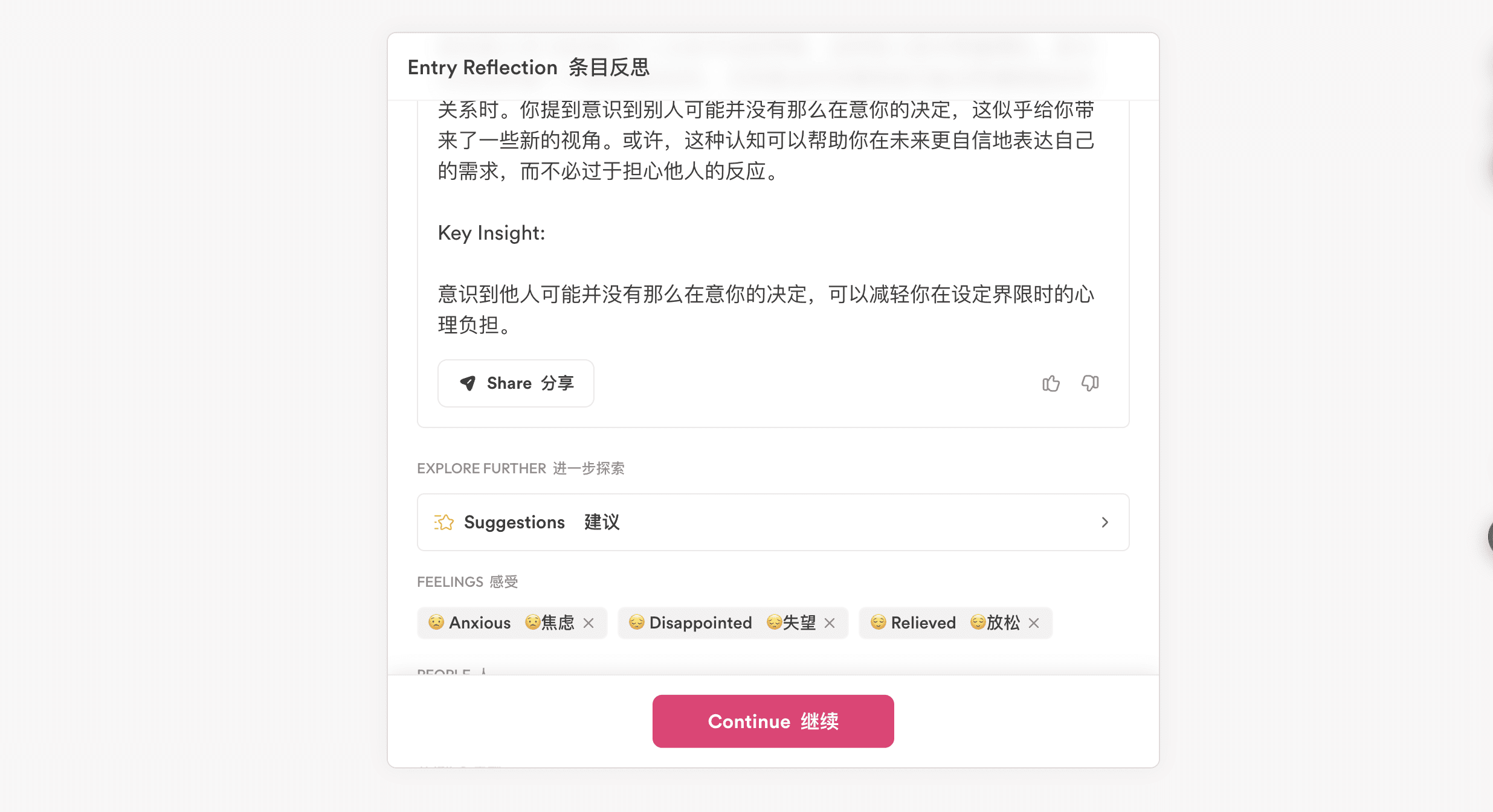 对对话内容的总结