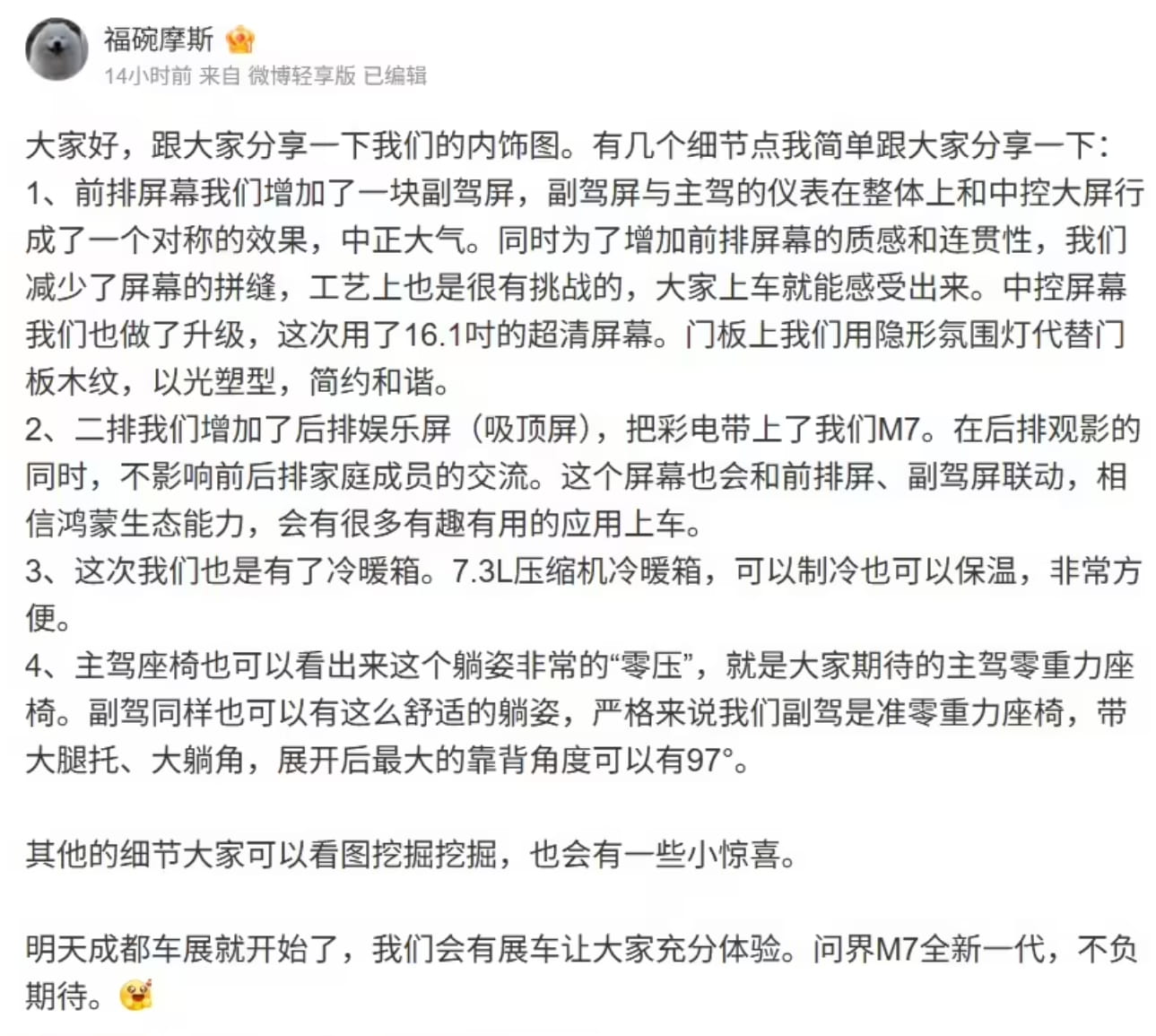 问界M7细节