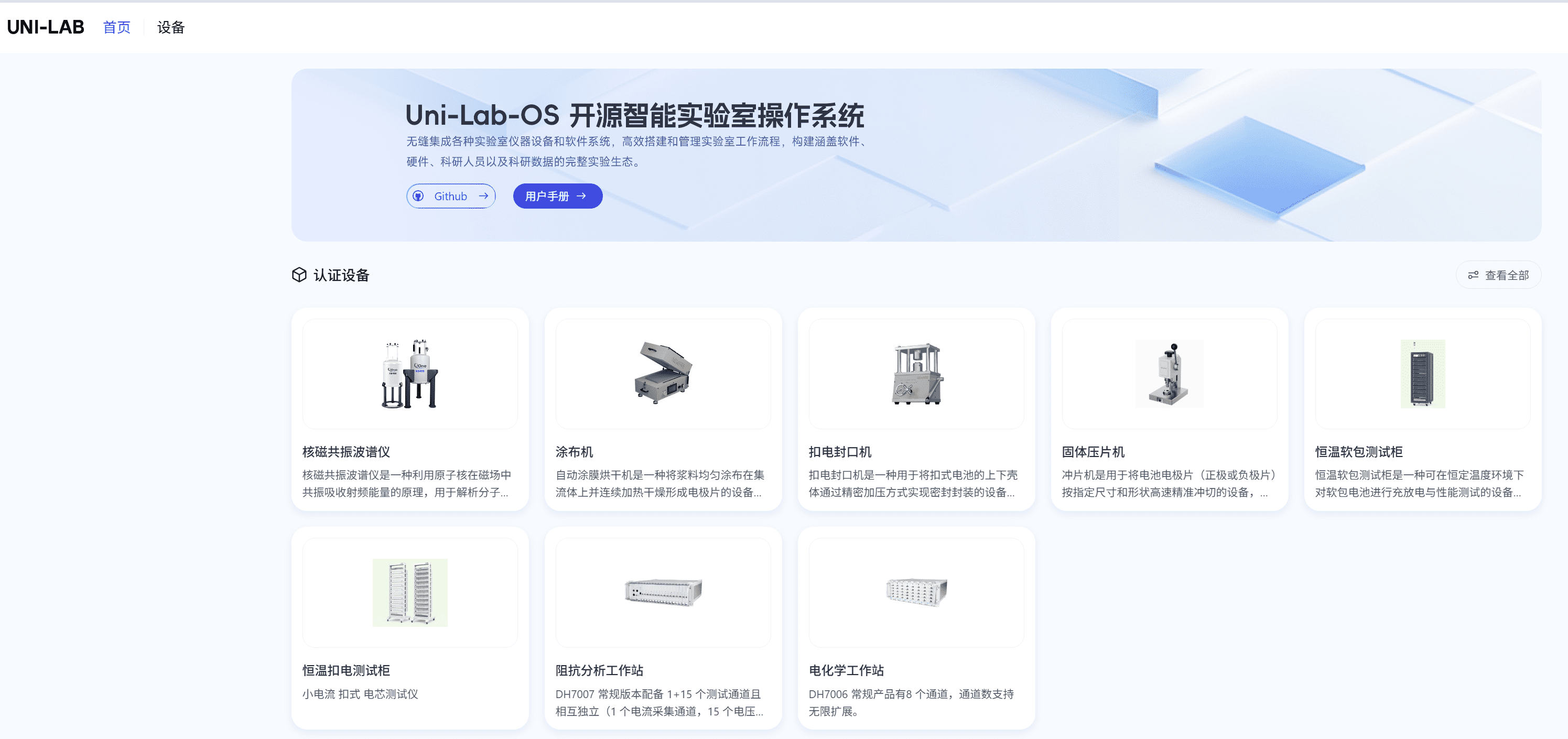 玻尔 Uni-Lab 智能实验室操作系统丨来自：bohrium.com