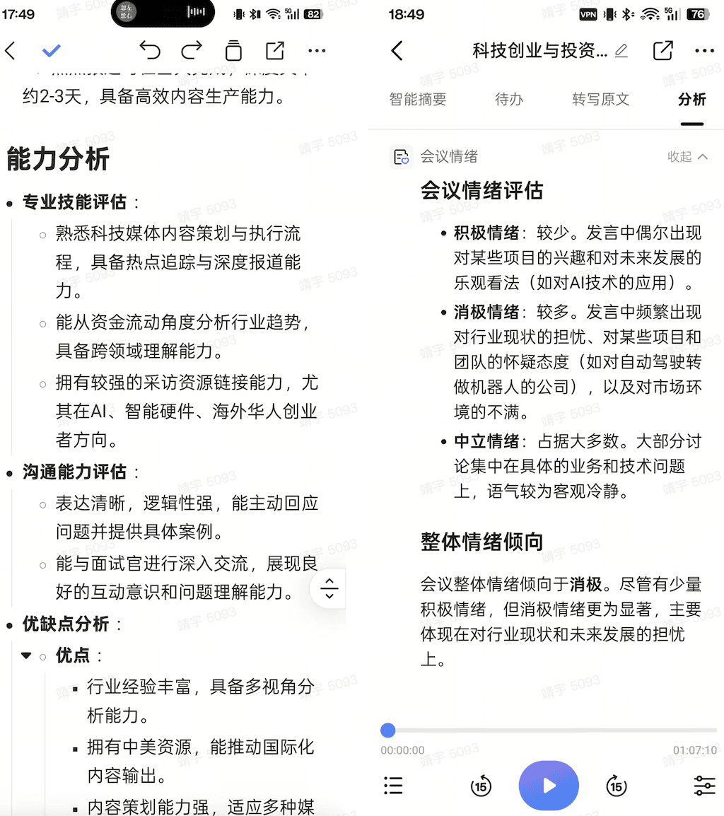 DingTalk A1 情绪分析