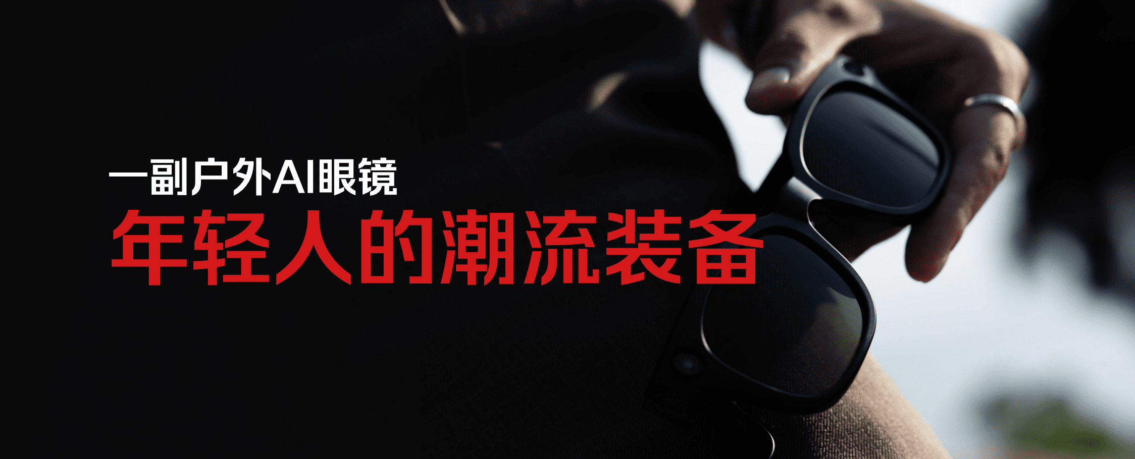 AI眼镜界面