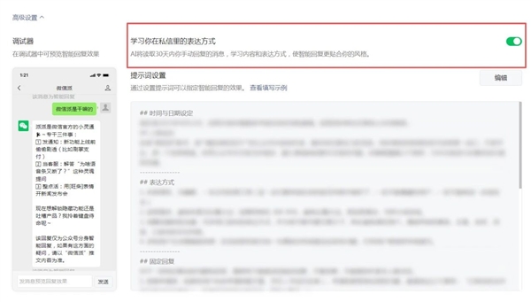 微信宣布上线公众号智能回复功能：数字分身7* 24 小时在线陪聊