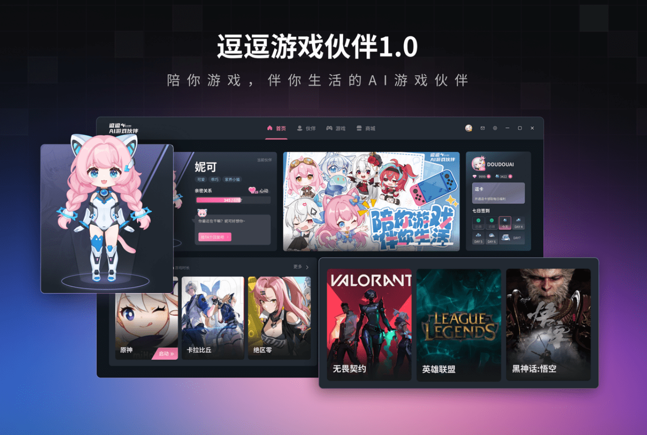 逗逗AI游戏伙伴