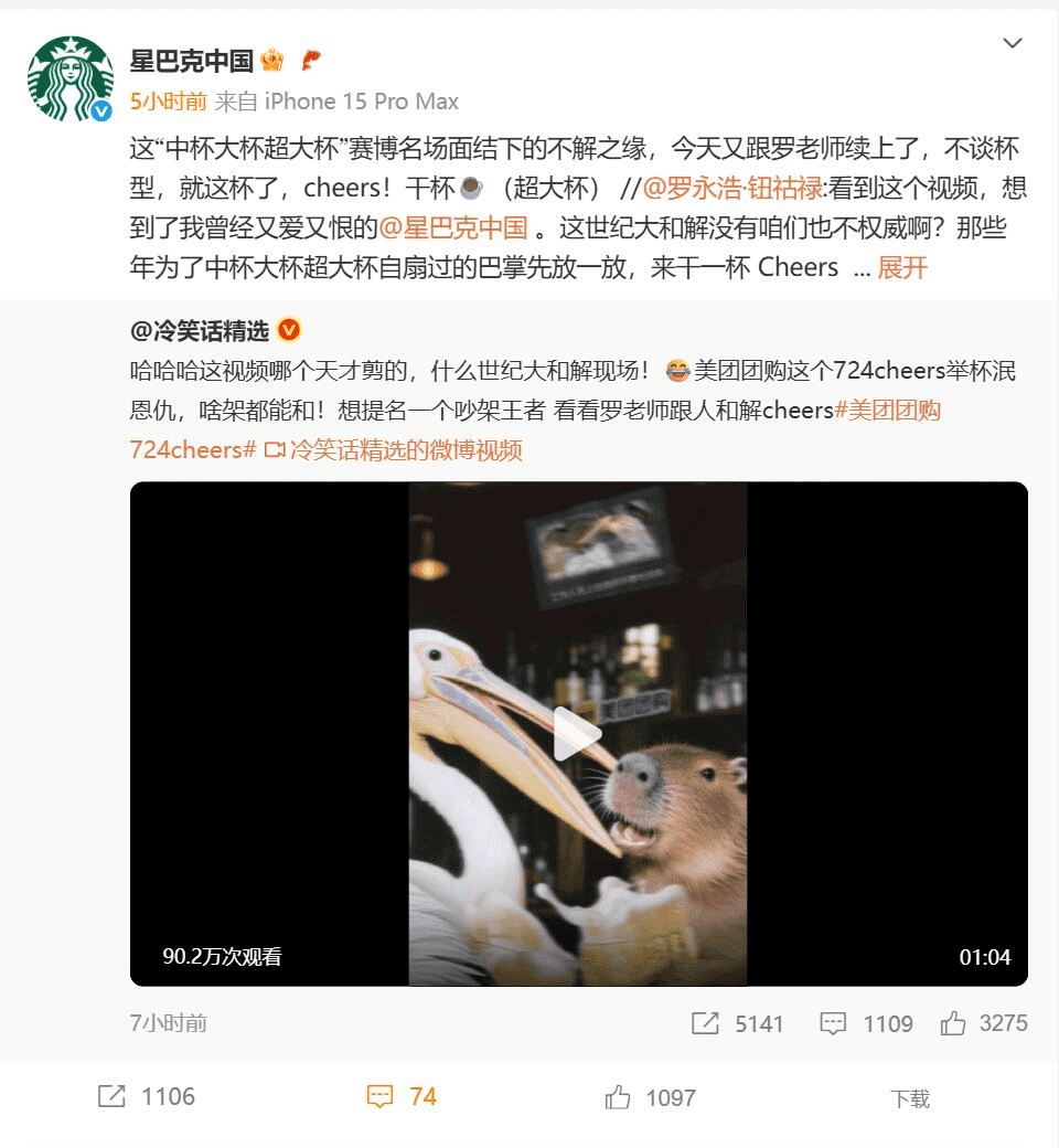 为了中杯大杯超大杯自扇巴掌，罗永浩和星巴克和解