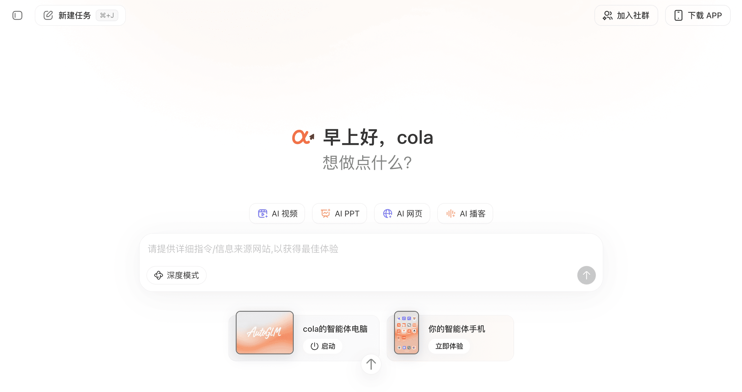 AI Agent与云端分身
