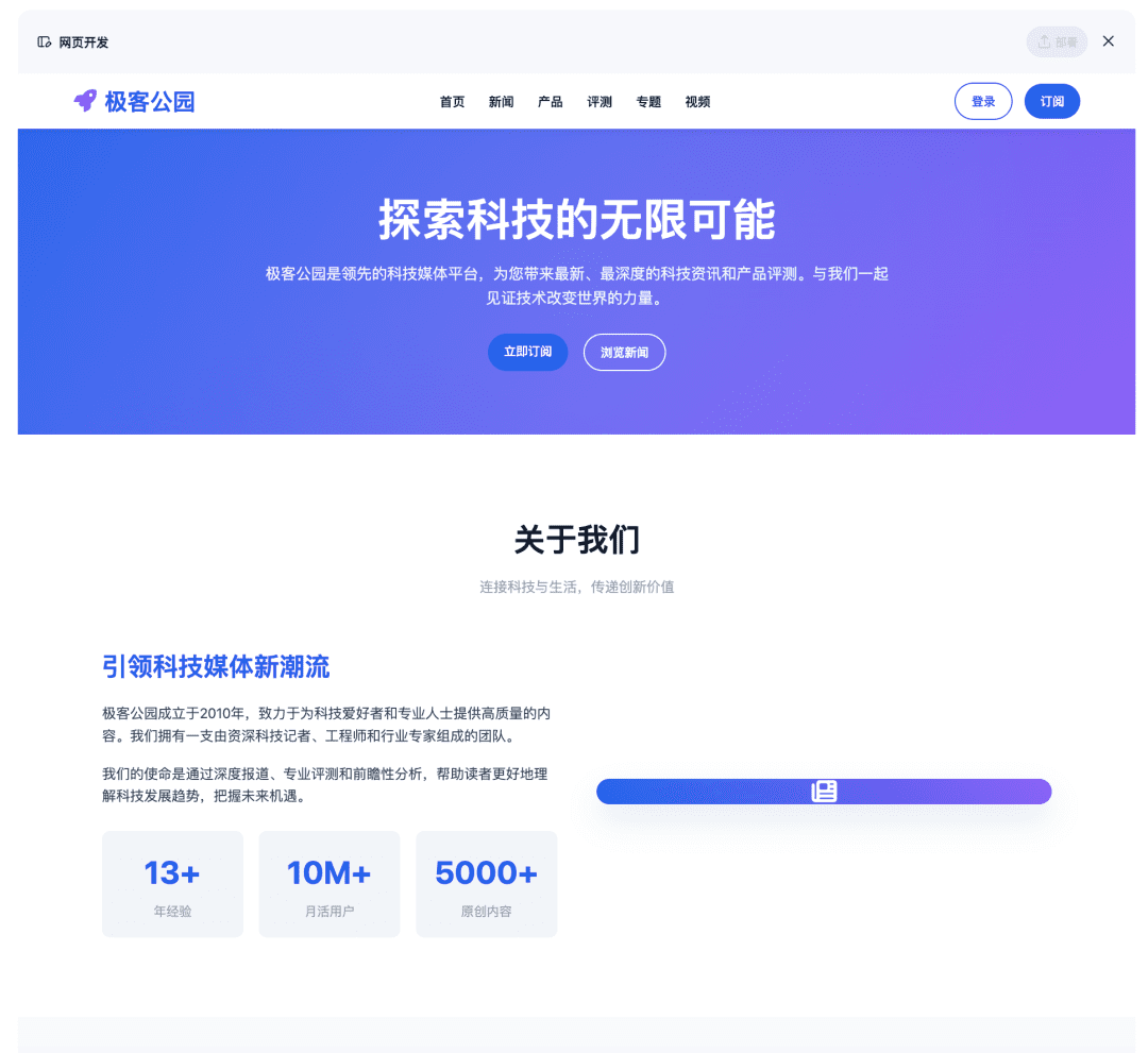 Qwen3-Coder 生成的极客公园网站首页