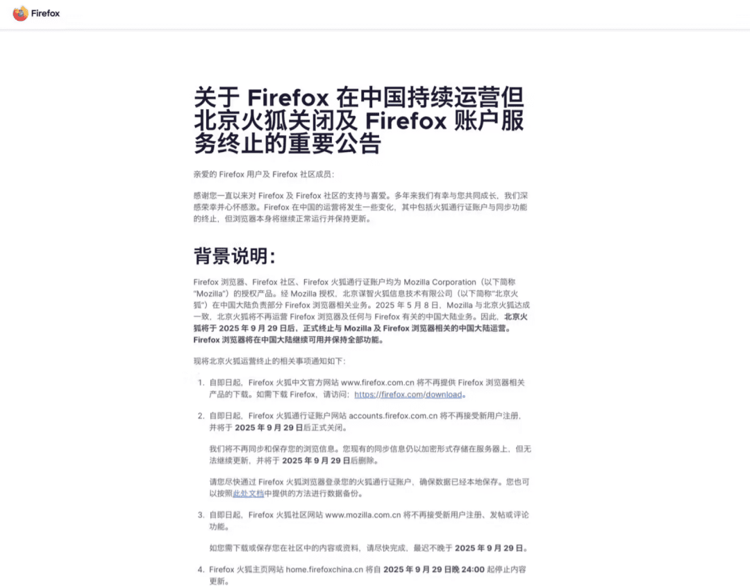 Firefox公告