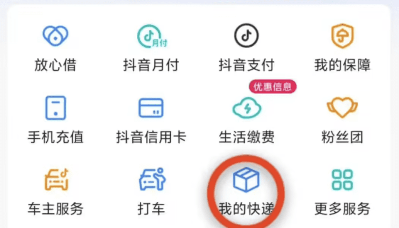 抖音快递服务
