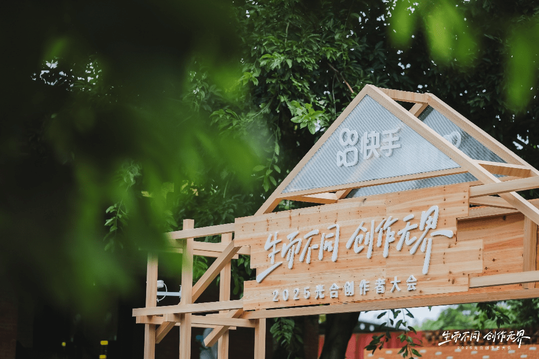 快手社区生态概览
