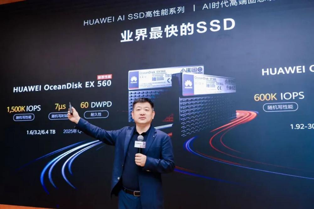 华为OceanDisk系列AI SSD