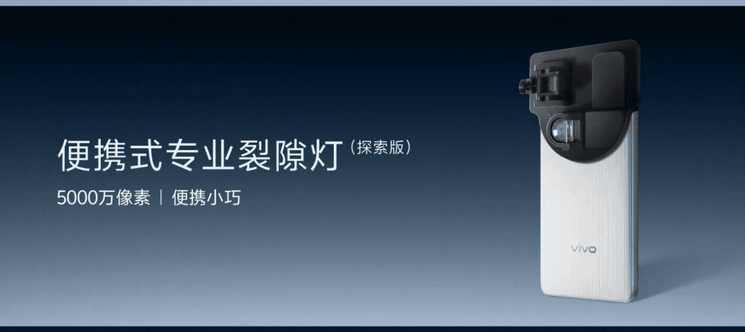 vivo 推出的一款专业级设备，可用于基层医疗