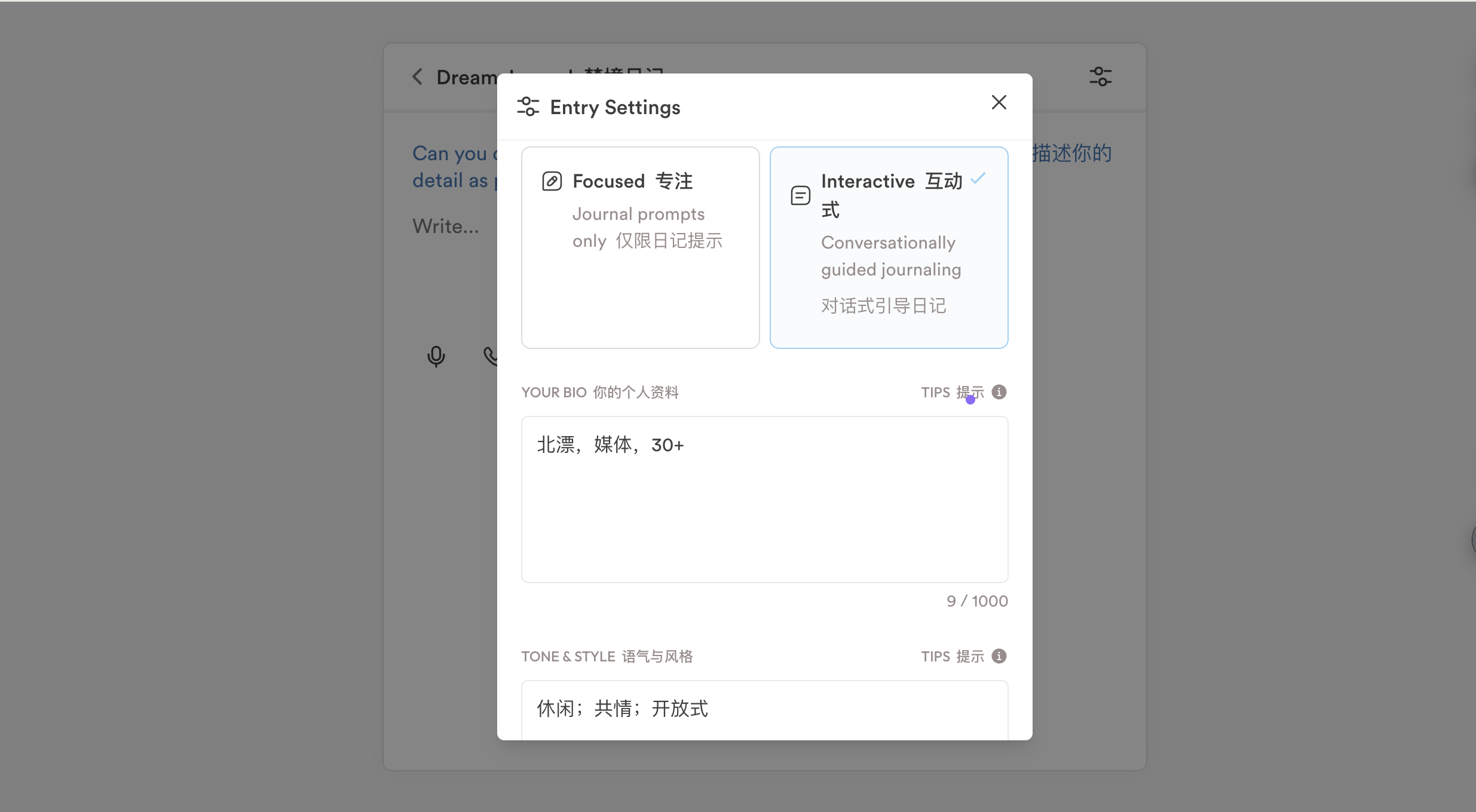 我选择了互动式对话，简单填写了个人资料，选择了休闲、共情、开放式的语气风格