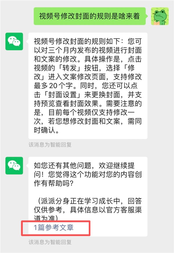 微信宣布上线公众号智能回复功能：数字分身7* 24 小时在线陪聊