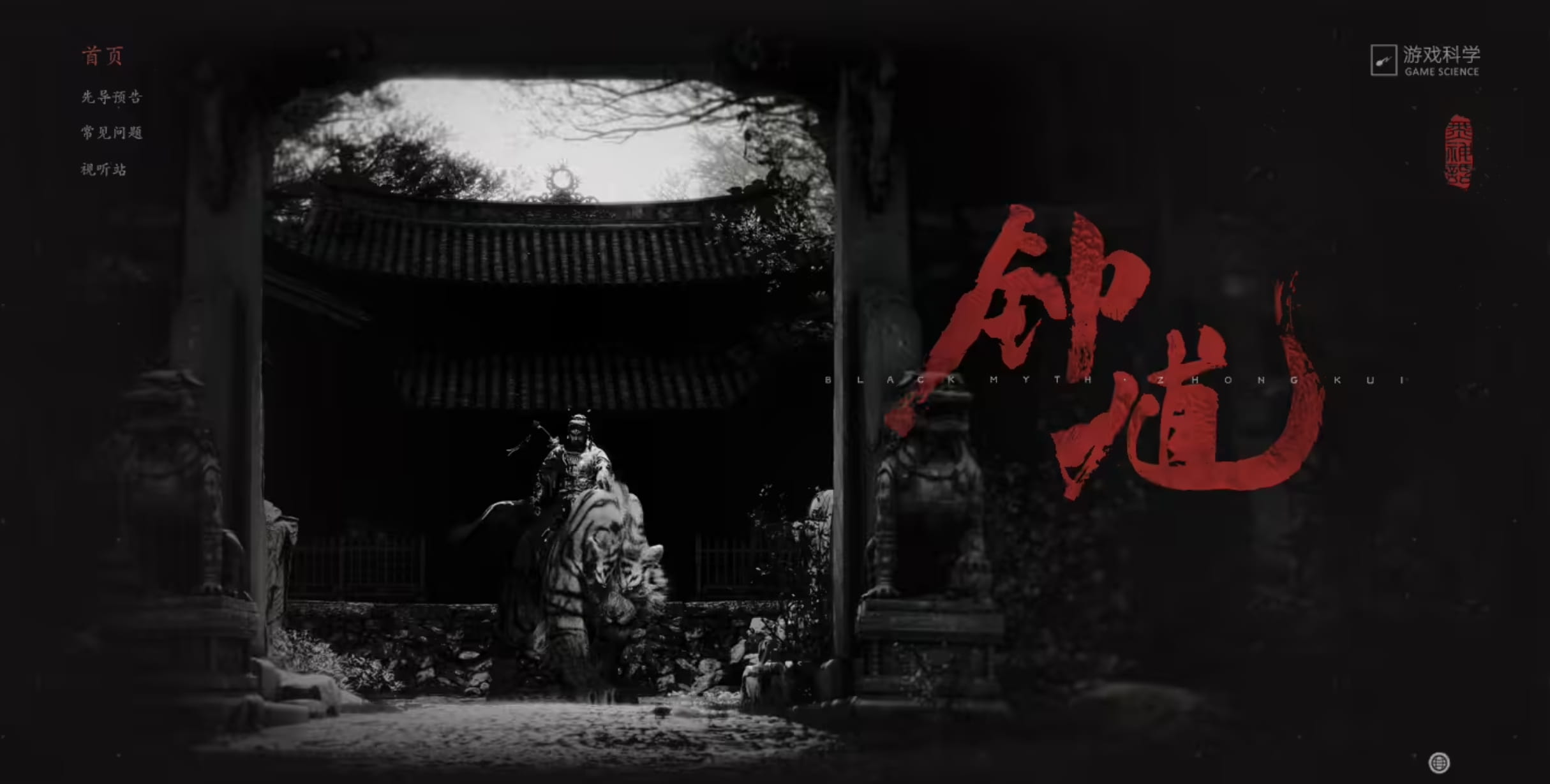 黑神话：钟馗 艺术概念图
